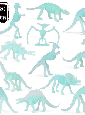 仿真TPR软胶迷你夜光恐龙化石模型翼龙美甲龙霸王龙恐龙骨架玩