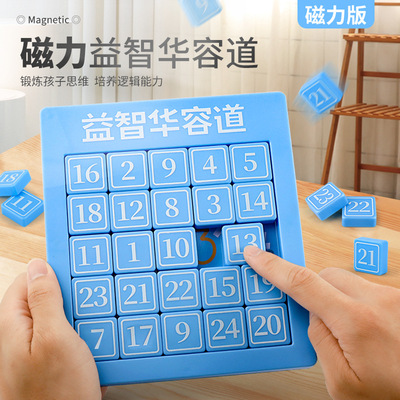 磁力版数字华容道滑动拼图游戏