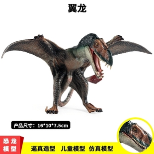 仿真恐龙翼龙模型摆件侏罗纪展翅翼龙翼手龙儿童实心塑胶玩具手办