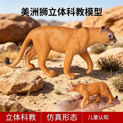 儿童实心美洲狮仿真玩具摆件