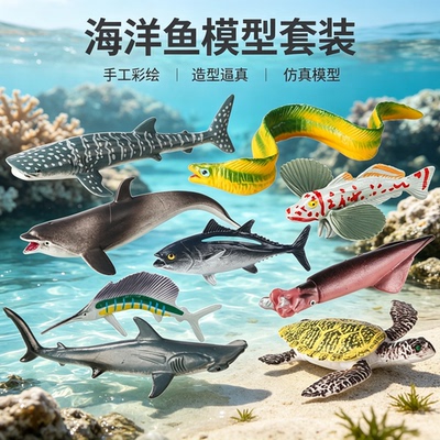 仿真深海鱼群海洋动物模型
