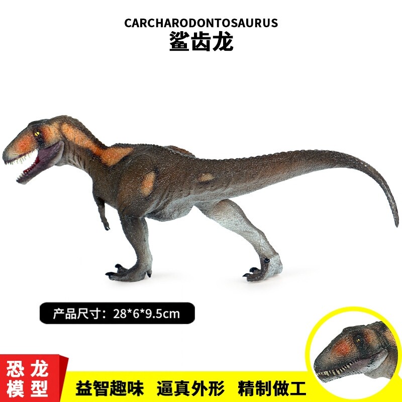 恐龙玩具儿童史前侏罗纪仿真静态动物模型实心塑胶大号鲨齿龙模型