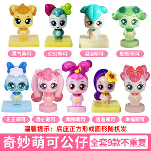 正版奇妙萌可公仔玩偶公主玩具娃娃爱心幸福勇气正正萌可女孩礼物