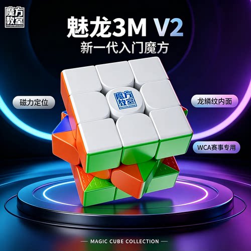 魔域魅龙3MV2初学者