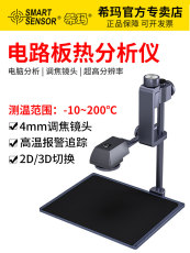 Тепловизор 七年老店 希玛3d红外热成像分析速诊仪 pcb手机维修主板短路检测热像仪