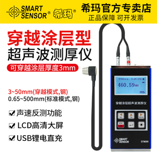 希玛ST8600超声波测厚仪数显厚度测量仪金属钢板玻璃厚度检测仪