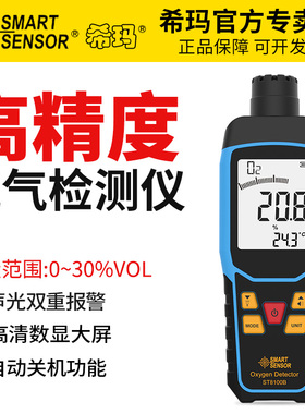 希玛氧气浓度检测仪手持式含氧量检测仪便携式O2氧气检测仪报警器