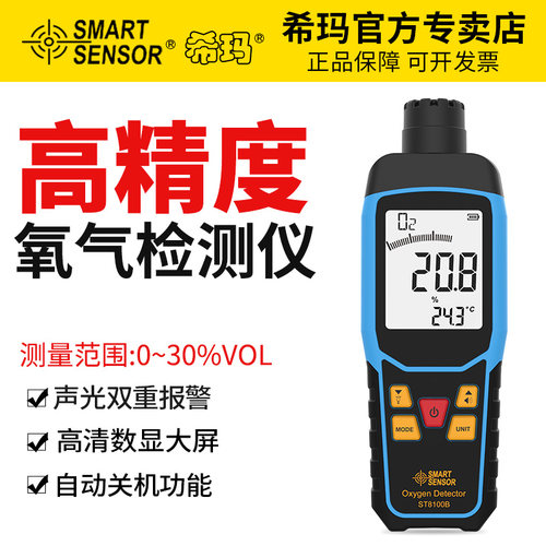 希玛氧气浓度检测仪氩气报警器
