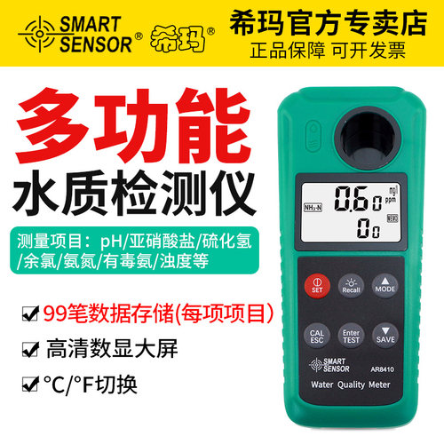希玛多功能水质检测仪氨氮ph余氯硫化氢亚硝酸盐浊度多参数分析仪