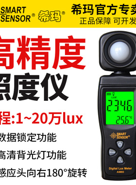 希玛AS813便携照度计 光照强度测试仪 光线明暗检测 亮度计测光表