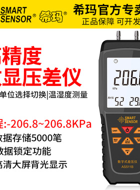 希玛AS511高精度压力表压差计微压计差压计洁净室房压力计压差表