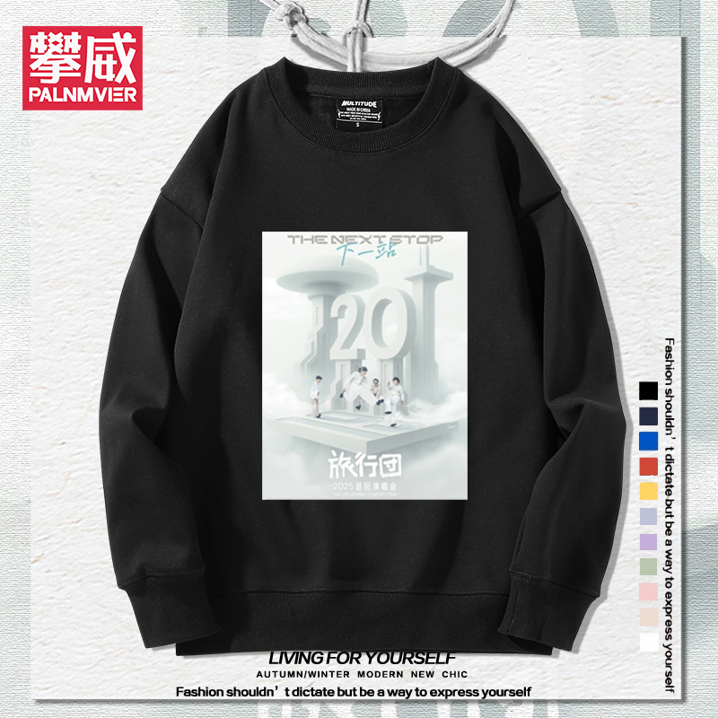 旅行团乐队演唱会周边圆领卫衣男女2025年秋冬新款百搭休闲衣服潮