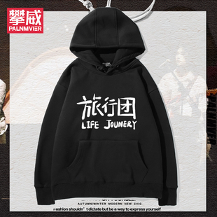 旅行团乐队演唱会周边连帽卫衣男女2025年秋冬新款宽松百搭衣服潮