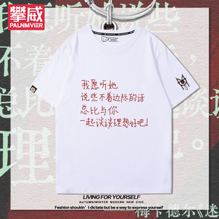 梅卡德尔乐队周边短袖男生我愿听她说些不着边际的话文字印花t恤