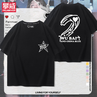 伍佰RockStar演唱会周边短袖 百搭T恤潮ins 男女粉丝青少年应援夏季