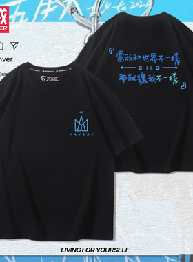 五月天演唱会周边短袖MAYDAY任意门五迷粉丝应援T恤棉宽松衣服潮