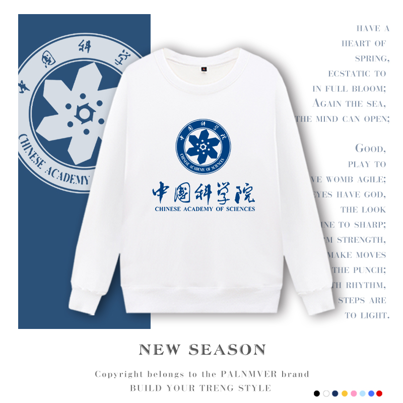 中国科学院大学周边学校文化纪念衫圆领卫衣服男加绒外套班服定制