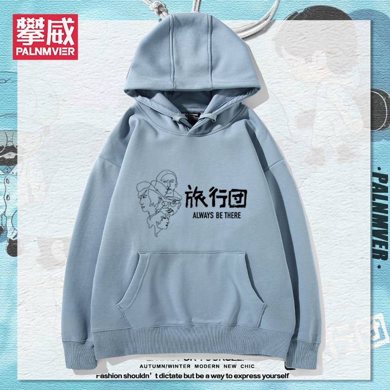 旅行团乐队演唱会周边连帽卫衣男女宽松休闲摇滚音乐节百搭衣服潮