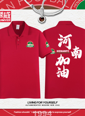 河南俱乐部酒祖杜康队服建业足球迷POLO衫男女翻带领短袖t恤半袖