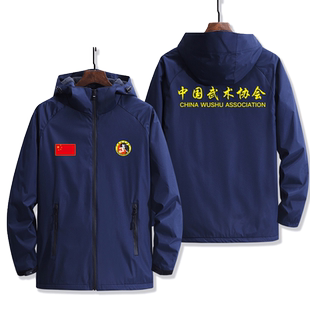 中国武术协会裁判员太极散打培训健身教练体育老师外套冲锋衣夹克