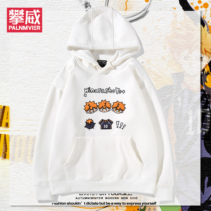 排球少年日向翔阳连帽卫衣