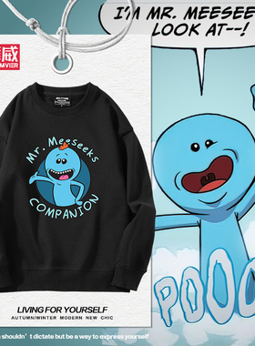 Mr.Meeseeks使命必达先生美式动漫瑞克与莫蒂圆领卫衣服外套男女