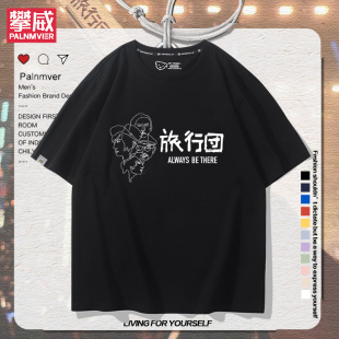 旅行团乐队演唱会周边短袖男女夏季宽松百搭摇滚2025年新款T恤衫