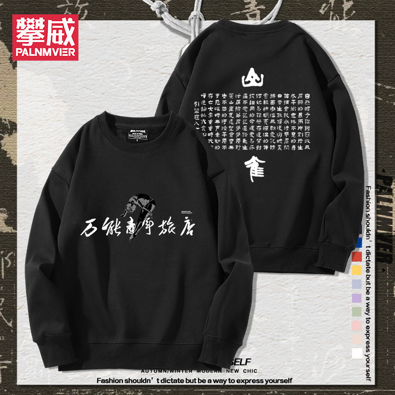 万能青年旅店墨麒麟山雀音乐节卫衣男女秋冬加绒百搭休闲宽松衣服