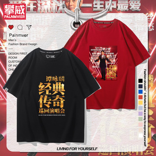 谭咏麟演唱会周边短袖男女粉丝应援2025年新款夏季宽松休闲T恤衫