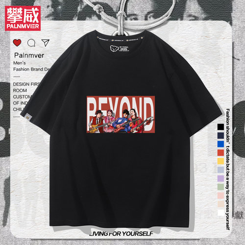 BeyondT恤黄家驹衣服同款短袖