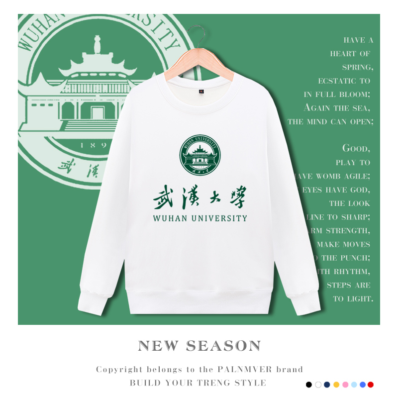 武汉大学周边学校文化纪念衫圆领卫衣服男女加绒外套班服定制上衣
