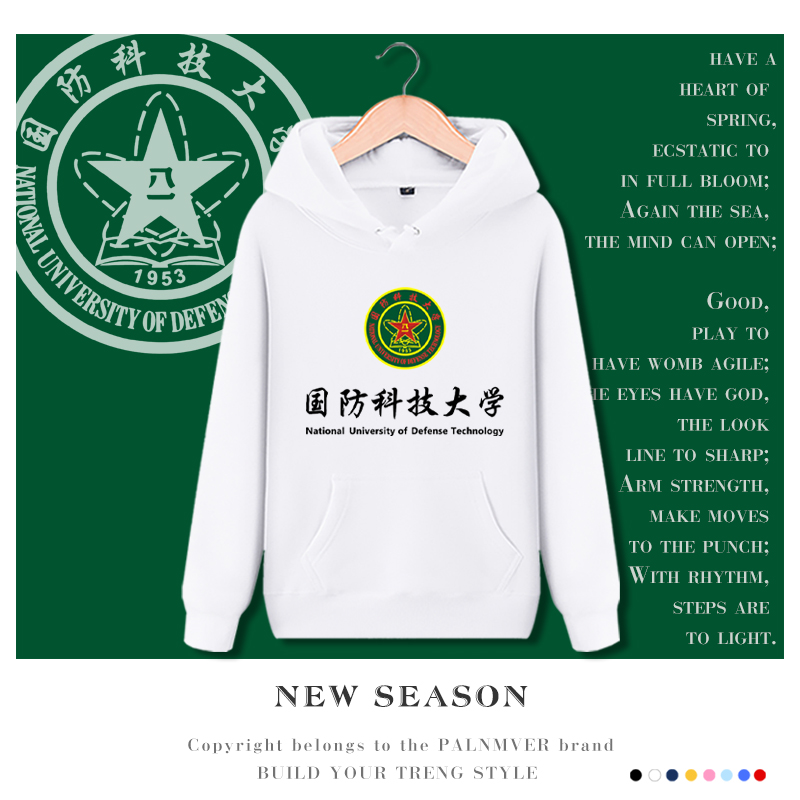 国防科技大学周边学校文化纪念衫连帽卫衣服男女加绒外套班服定制