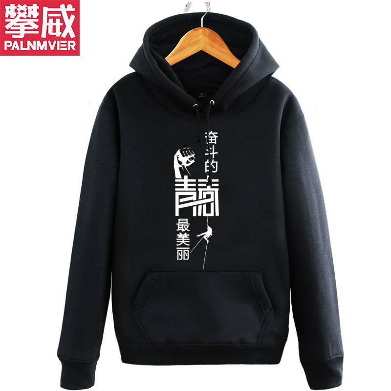 攀威励志班服定制衣服 文化广告衫定做秋冬连帽套头加绒卫衣外套