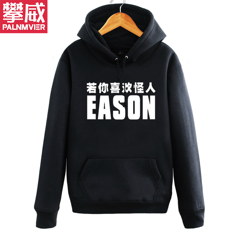 港风文字若你喜欢怪人eason陈奕迅周边潮流情侣款卫衣外套衣服