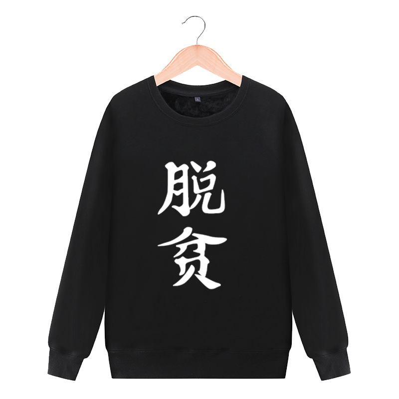 动漫周边COS 狐妖小红娘 脱贫致富圆领卫衣外套加绒衣服男女学生