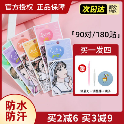 日本素之然双眼皮贴，正品授权