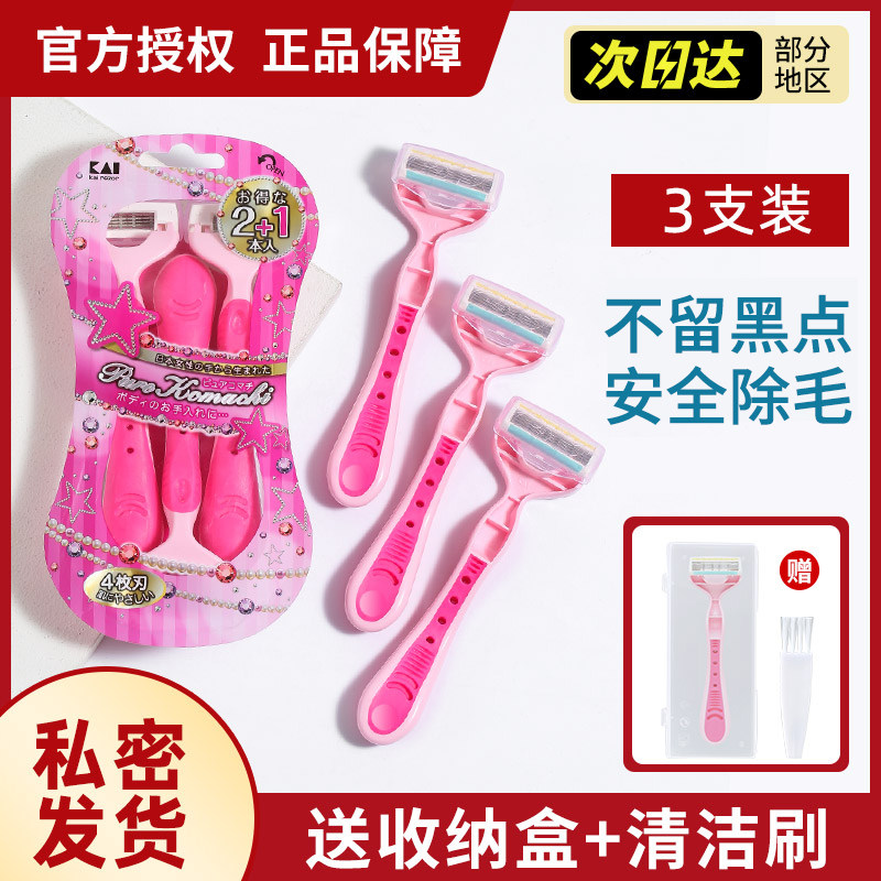 日本KAI贝印刮毛刀脱毛刀男士女士专用去腋毛私处阴毛剃腿毛神器_虎窝淘