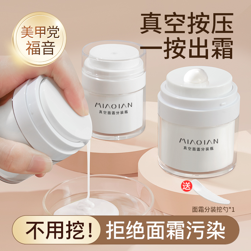 真空面霜分装瓶按压式空瓶小样盒