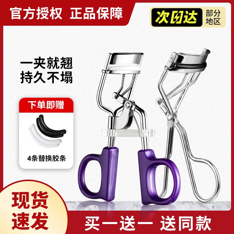 睫毛夹一夹即翘自然卷持久定型