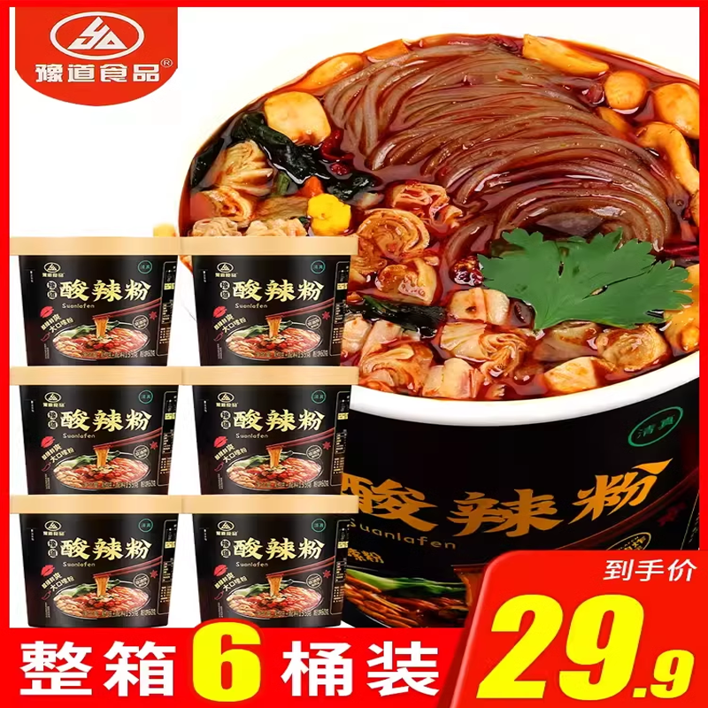 豫道黑金酸辣粉135g*6桶装重庆酸辣宽粉红薯粉丝米线懒人宵夜速食