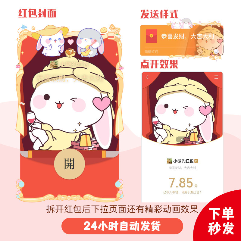 微信红包封面给你我的附属金卡甜兔酱原创可爱动态音乐红包封面