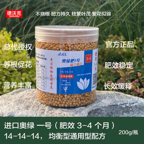 进口奥绿肥缓释肥包邮假一赔十