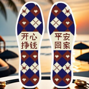 垫出入平安 十字绣鞋 新色系搭配藏蓝打底中有针线需要自己绣 一款