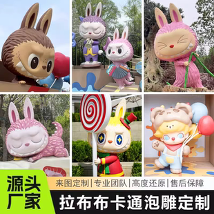 泡沫雕塑定制卡通拉布布泡泡玛特系列网红labubu公仔打卡装饰摆件