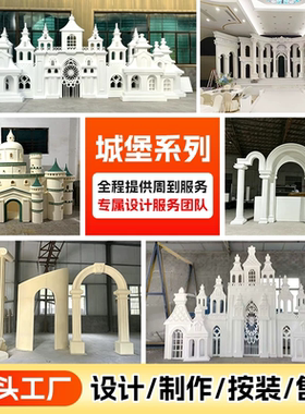 婚庆泡沫雕塑定制欧式大城堡罗马柱拱门大型婚礼舞台背景装饰道具