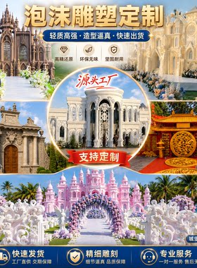 婚礼婚庆泡沫雕塑定制欧式拱门罗马柱大城堡阁楼背景装饰布置厂家