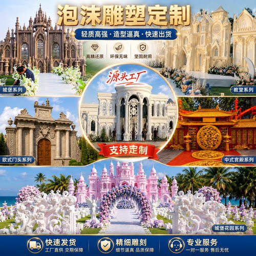 婚礼婚庆泡沫雕塑定制欧式拱门罗马柱大城堡阁楼背景装饰布置厂家