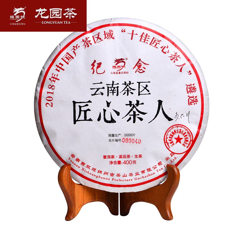 云南龙园号普洱茶匠心茶人纪念茶生茶400g 七子饼特级早春大叶种