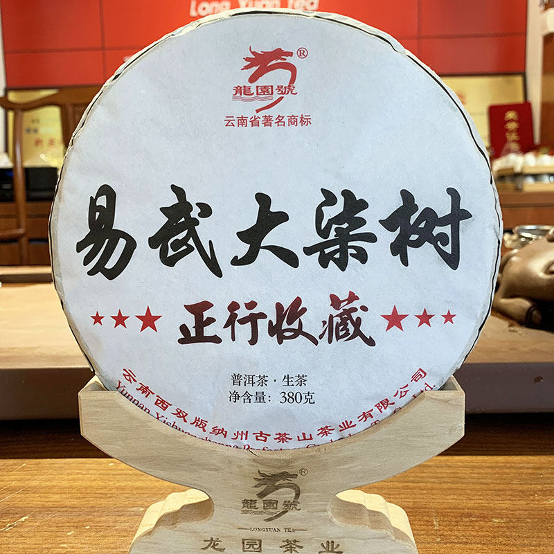 云南易武七子饼茶