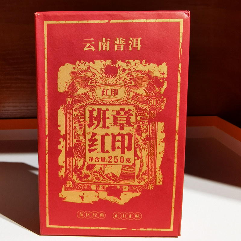 云南普洱茶班章红印普洱熟茶砖茶250g